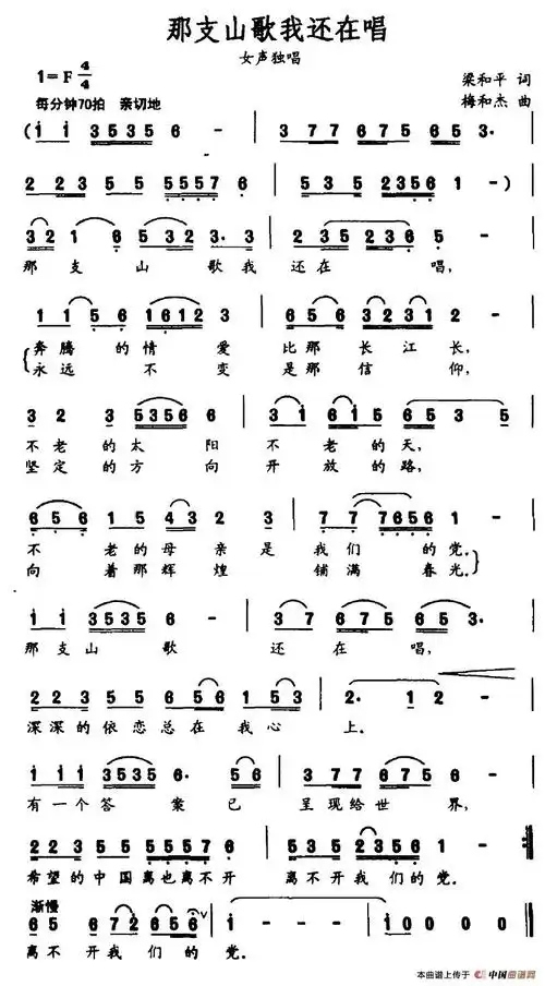 那支山歌我还在唱_简谱_搜谱网