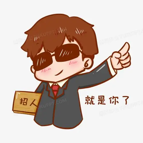 卡通手绘招人就是你了元素