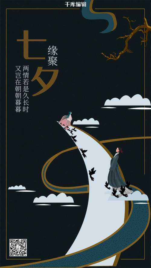 七夕情人节唯美古风动态海报