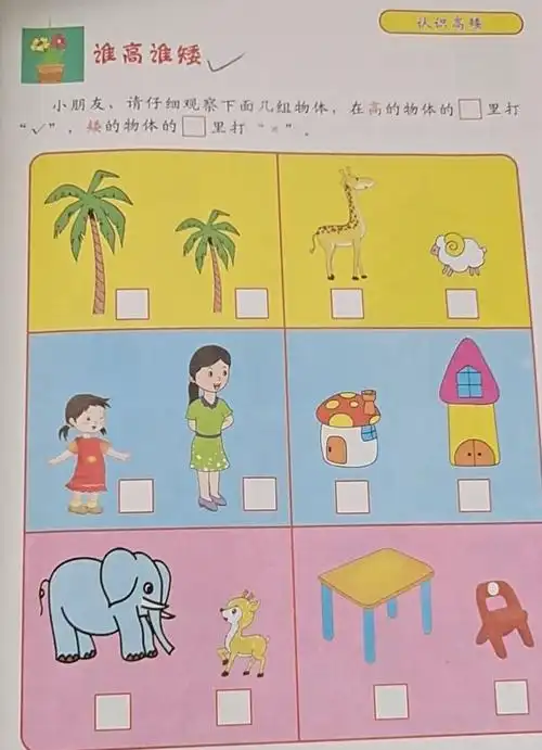 居家抗疫情,携手共陪伴数学与思维——《谁高谁矮》