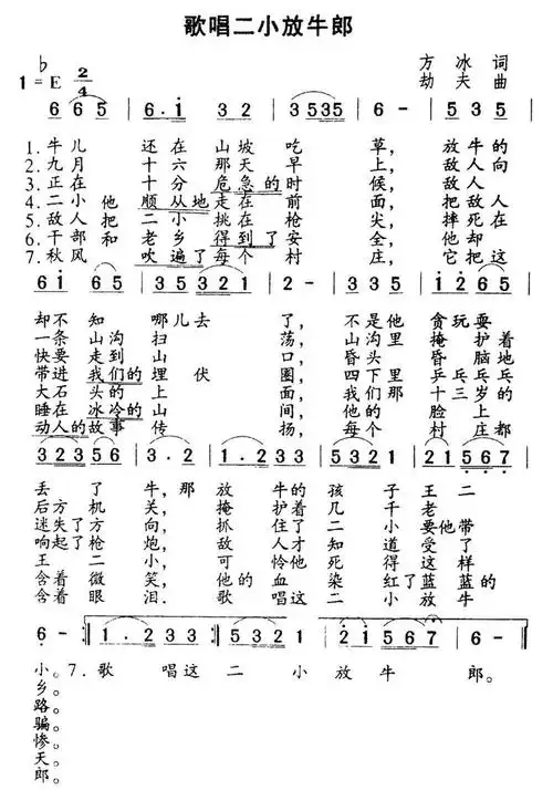 音乐党史课|《歌唱二小放牛郎》,背后的故事你知道吗?_王二