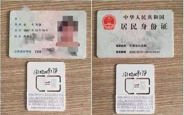 身份证号码不小心泄露了会带来哪些后果