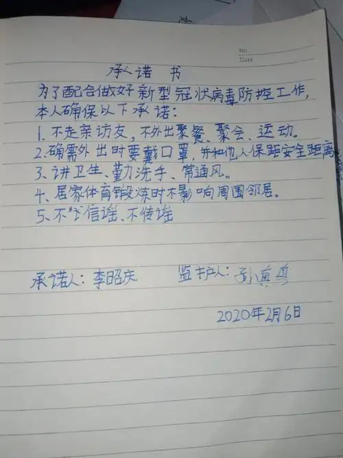 这是我写的承诺书,我会认真遵守