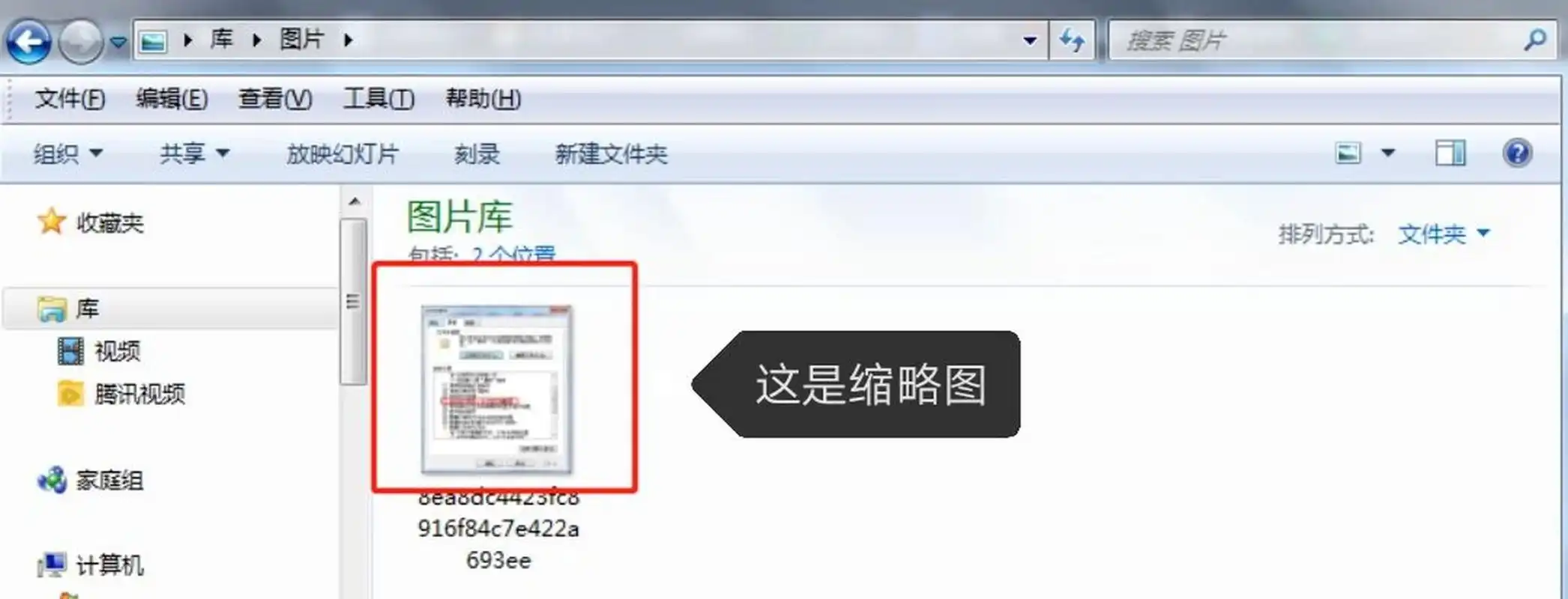 为什么电脑不显示缩略图 之前有朋友提问为什么文件夹里的图片显示不