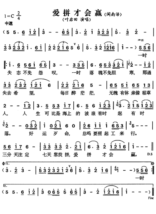 爱拼才会赢(闽南语)_简谱