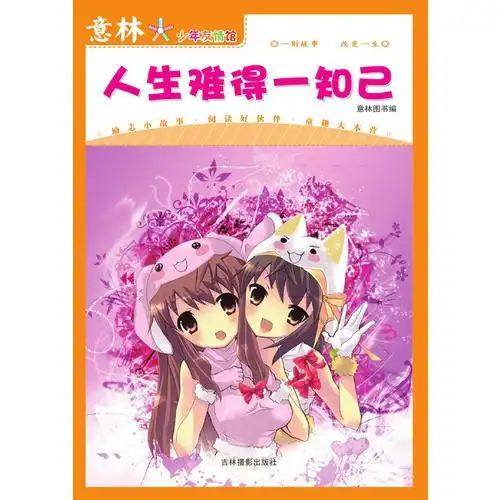 人生难得一知已(电子书)