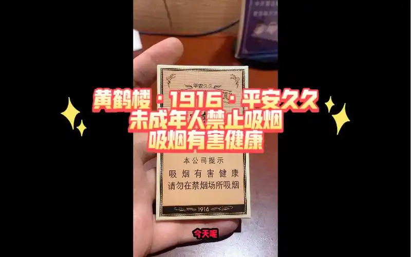0842品百草之黄鹤楼·1916·平安久久
