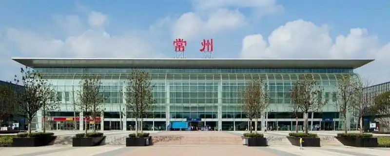 常州站南进站口接人方便吗 - 业百科