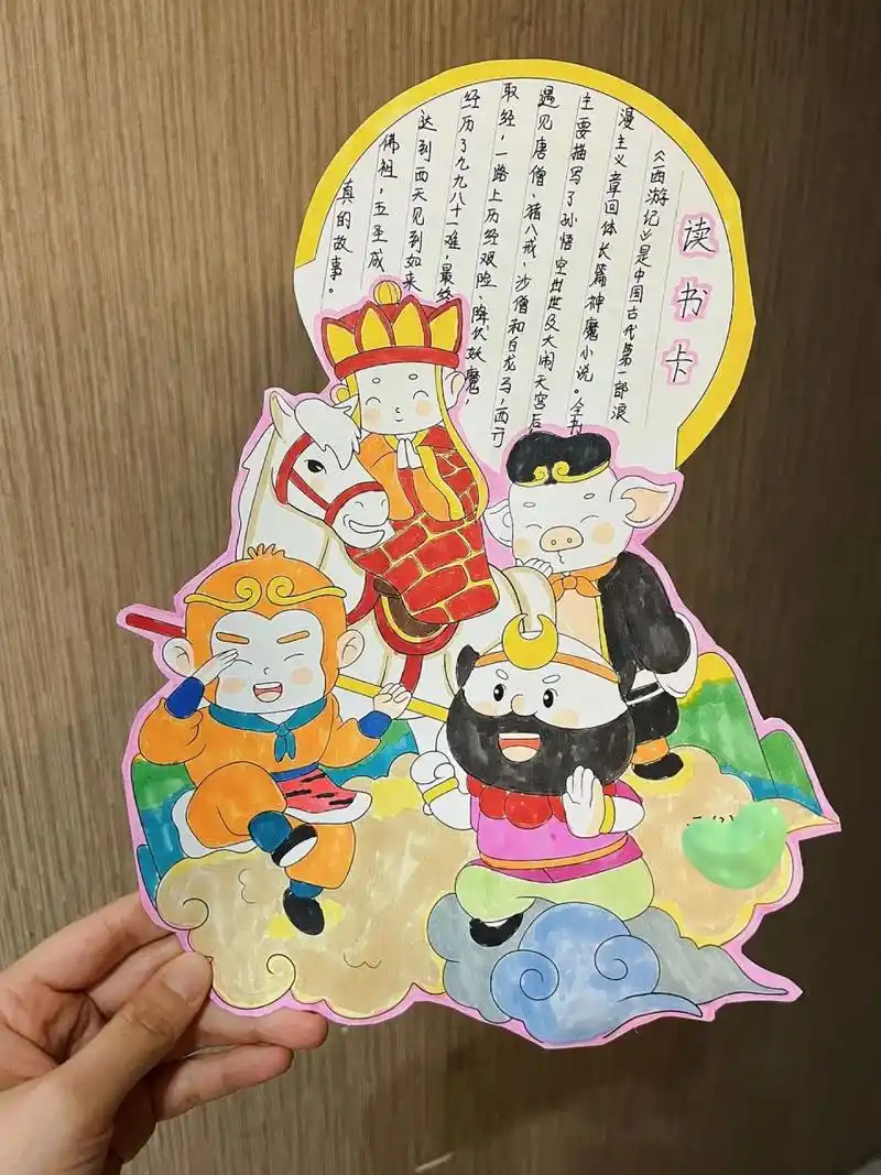 西游读书卡 《西游记》读书卡 学校的要求是形状不规则的 所以在线稿