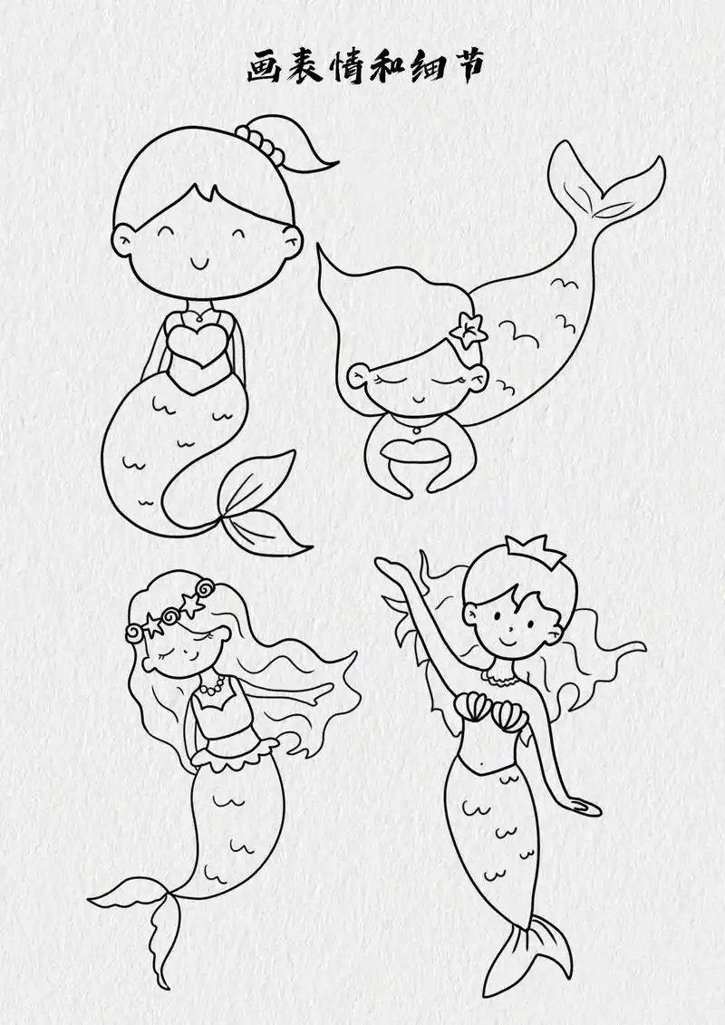 美人鱼公主简笔画教程.