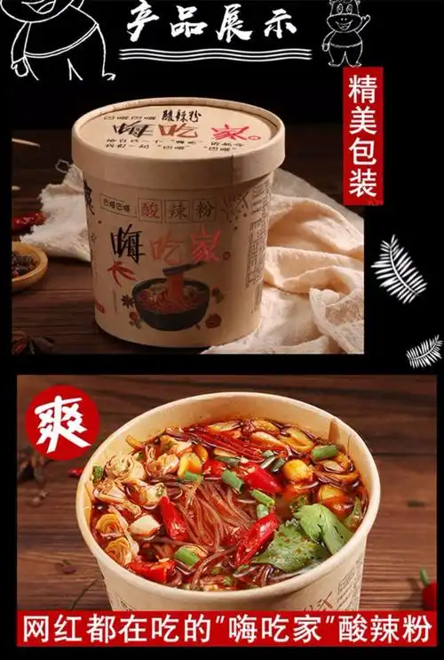 包邮嗨吃家酸辣粉旗舰正品115g/6桶装网红重庆正宗海吃红薯粉速食_七
