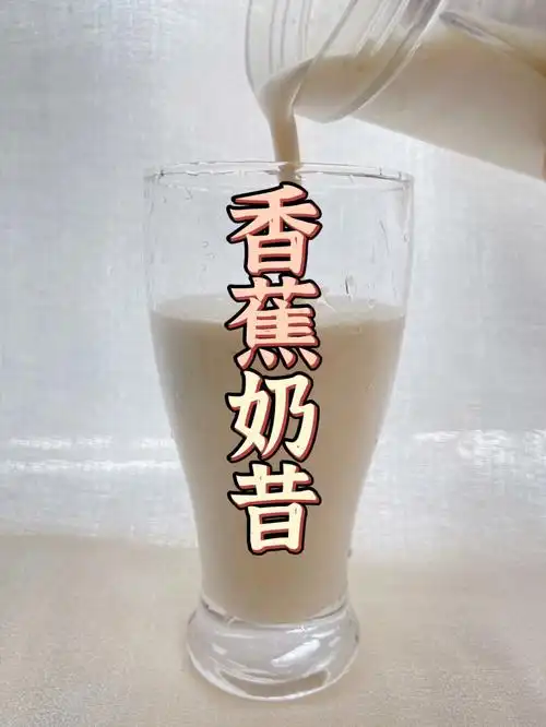 简单方便的香蕉奶昔减脂必备的