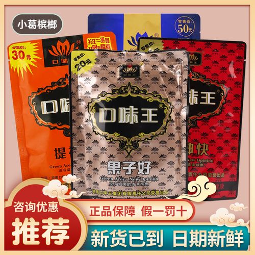 口味王槟榔20元30元50元散装原厂一箱冰榔