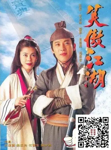 [tvb][1996年][笑傲江湖][吕颂贤/梁佩玲/陈少霞][43集全][国粤双语