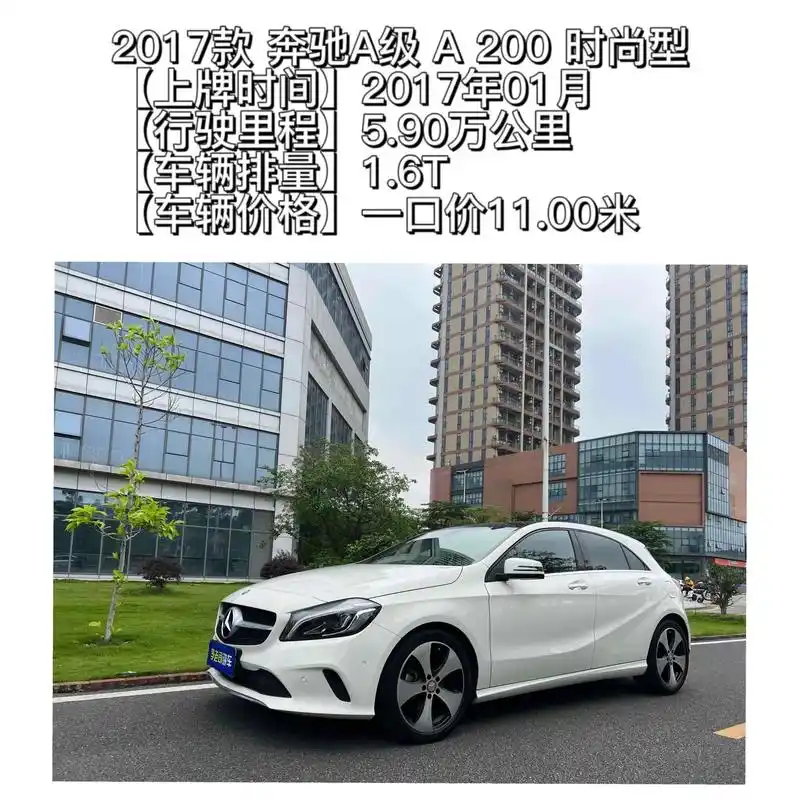 奔驰a200.【车辆名称】2017款 奔驰a级 a 200  - 抖音