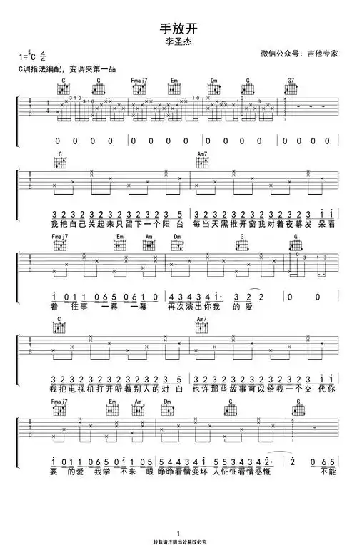 李圣杰《手放开》吉他谱_c调简单原版六线谱