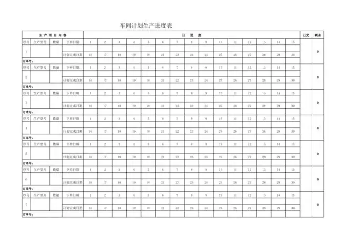 车间计划生产进度表xls