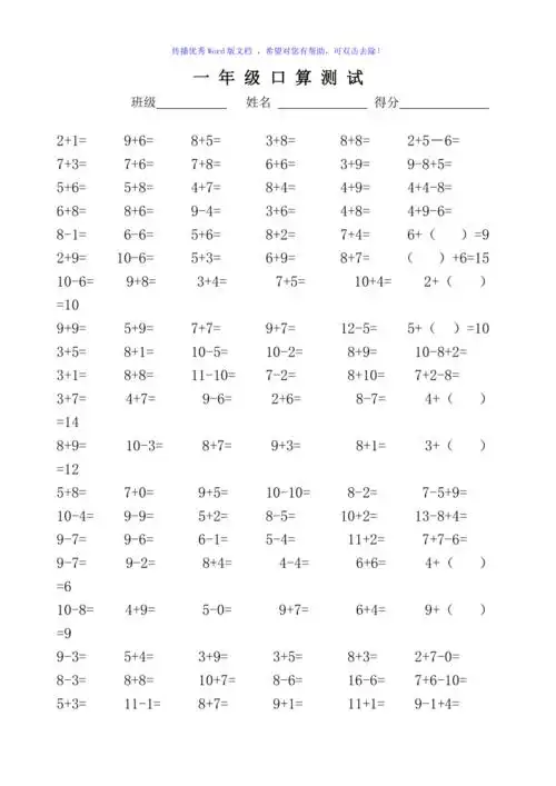 一年级数学上册口算练习题word编辑
