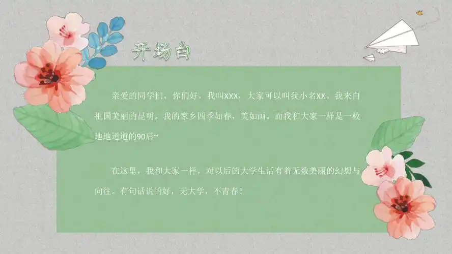 简约小清新学生竞选自我介绍讲课ppt演示课件