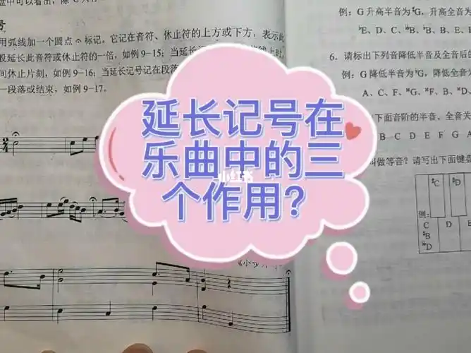 延长记号在乐曲中的三个作用