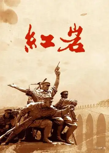 假期名著导读红岩一第一二章