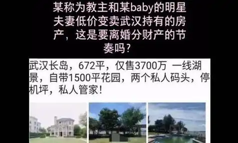 黄晓明baby千万豪宅大甩卖黄教主和baby到底离没离