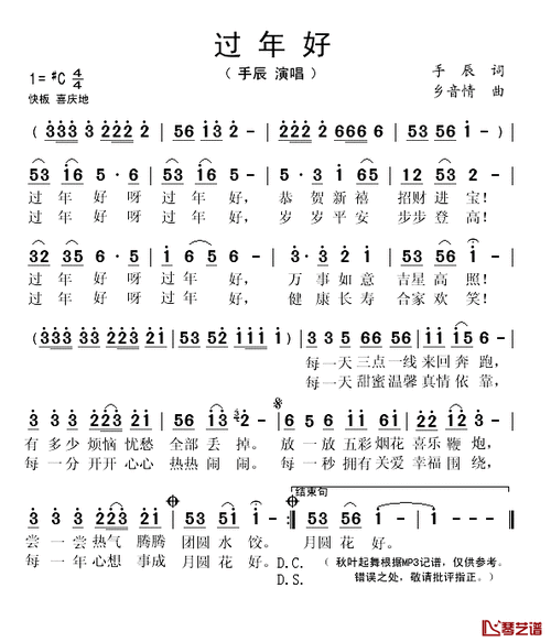 过年好简谱歌词手辰演唱