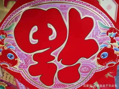 福字到,福气到,见者有福