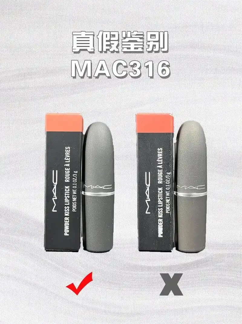 mac316真假鉴别.#我的口红日记 #图文伙伴计划 #ma - 抖音