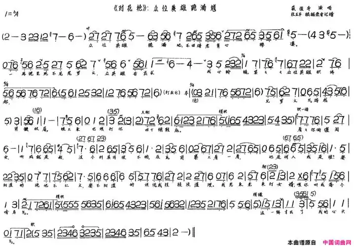 《对花枪——众位英雄跪满地》简谱