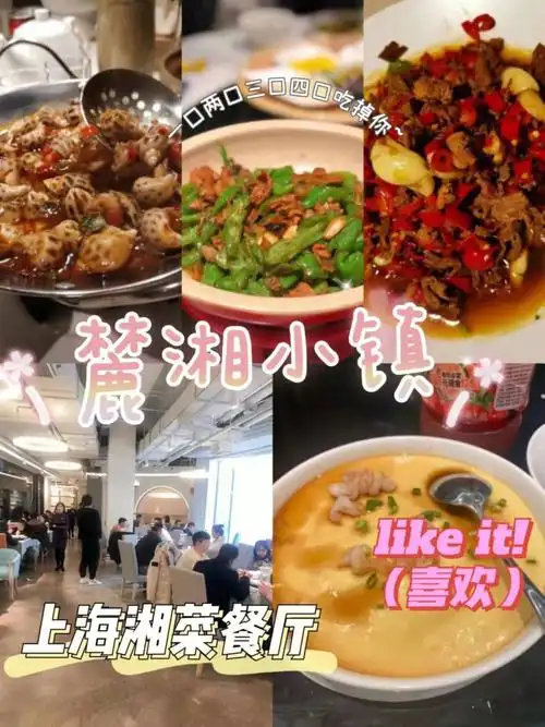 麓湘小镇889店好吃湘菜