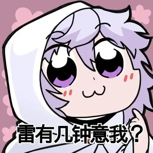 fatefgo表情包梅林图源网侵删