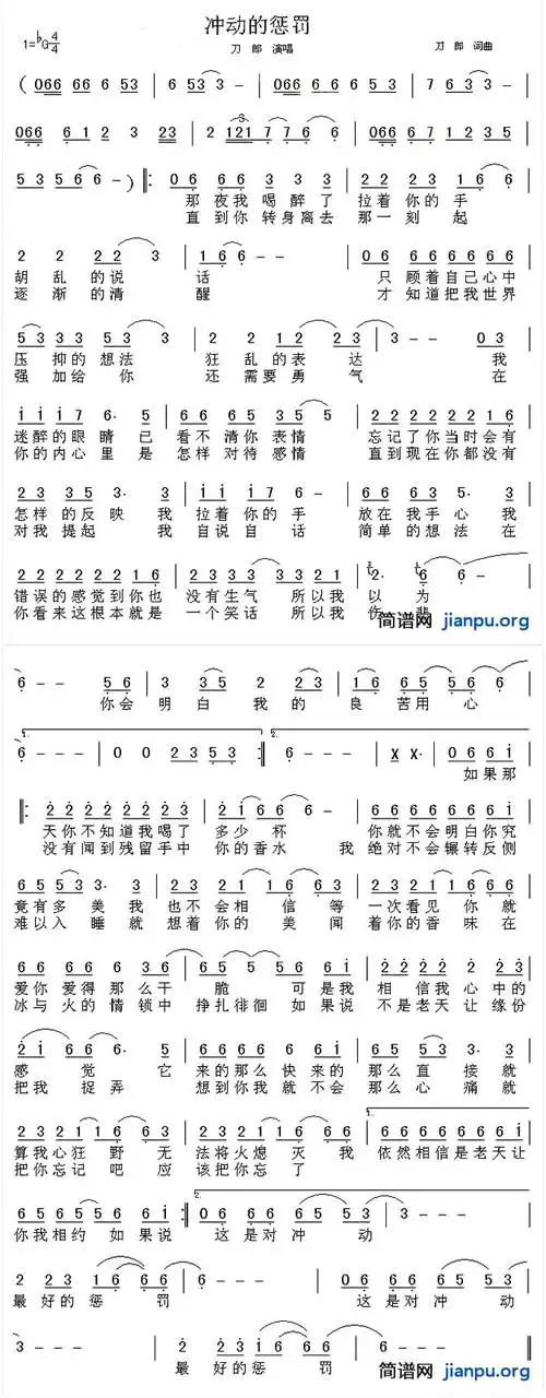 《冲动的惩罚》(刀郎演唱)_歌谱简谱_歌词简介_曲谱资料