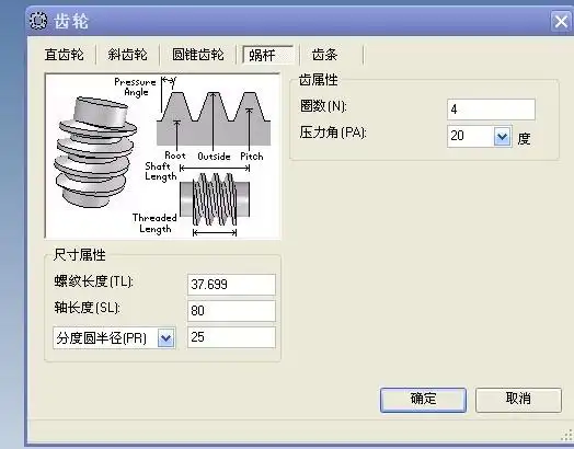 实体蜗杆螺旋角怎么画