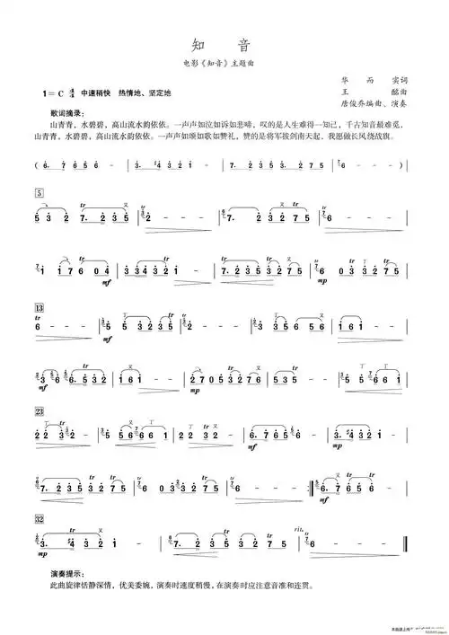 知音( 笛子演奏提示版 ) 歌谱简谱网