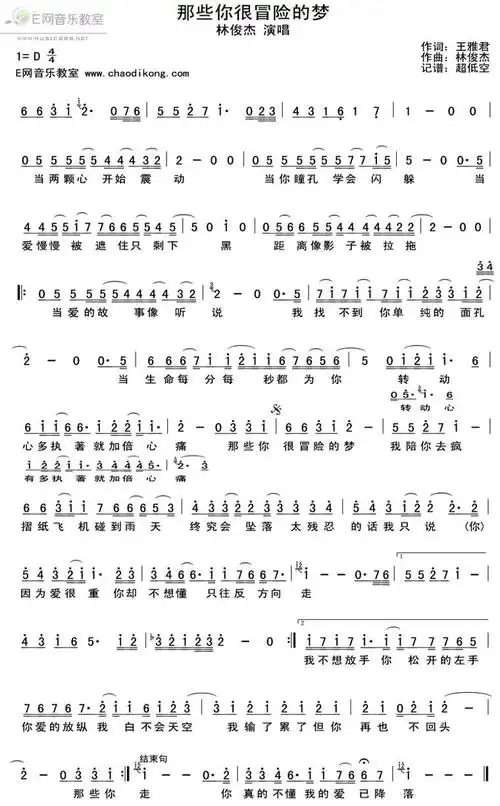 那些你很冒险的梦简谱及歌曲乐谱