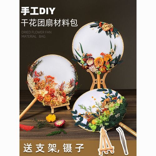 干花永生花diy手工团扇材料包古典装饰节日活动沙龙团建礼物非遗