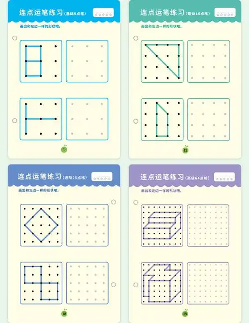 幼儿园入门笔控练习初学者启蒙练字本正姿画线条连点运笔神器全套