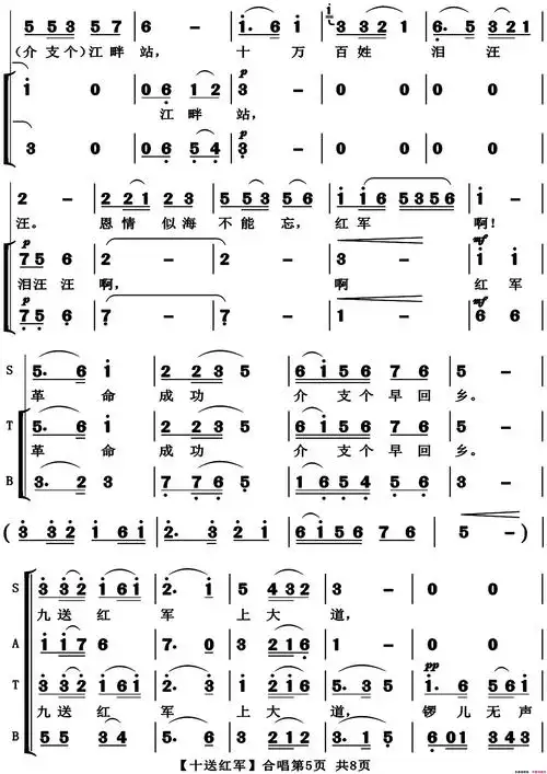 十送红军高清版混声合唱简谱1
