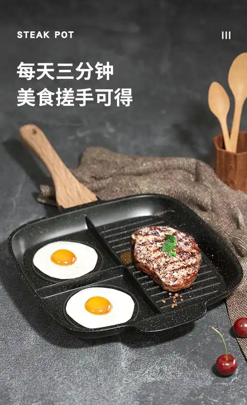 三分格锅麦饭石牛排煎锅条纹多格分隔不粘锅煎蛋家用平底早餐锅牛排锅