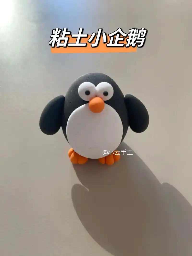 粘土小企鹅|超简单.用黑,白,橙三个颜色的粘土捏了只小企鹅, - 抖音