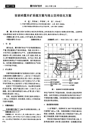 文档下载 所有分类 工程科技 冶金/矿山/地质 > 安家岭露天矿采掘方案