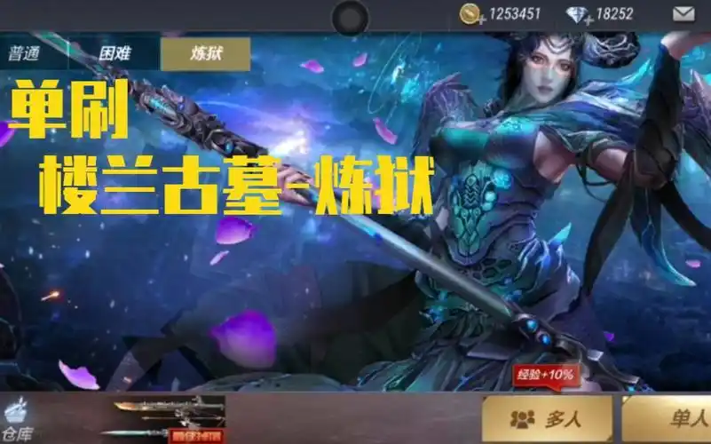 《cf手游》单刷  楼兰古墓