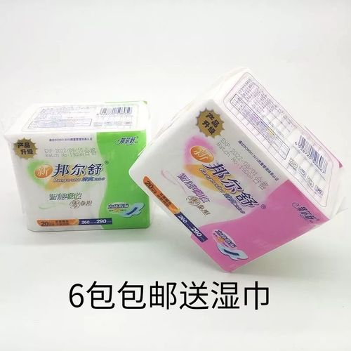 6包包邮邦尔舒清爽卫生巾日用260mm 夜用290mm姨妈巾正品学生