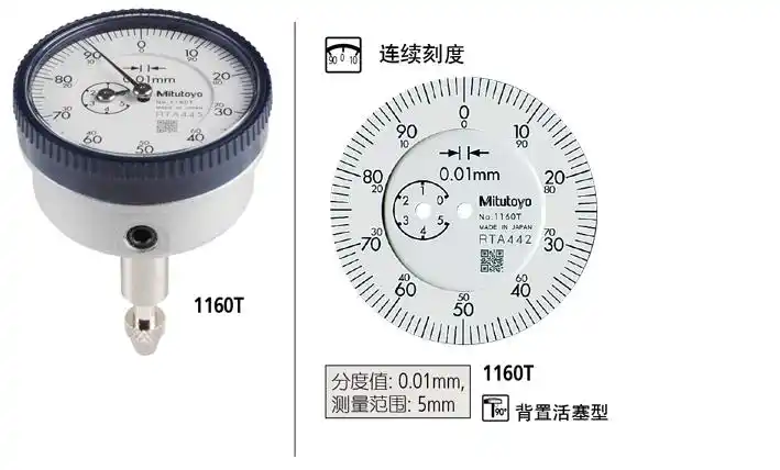 三丰 背置式百分表,0-5mm,1160t(1160升级型)