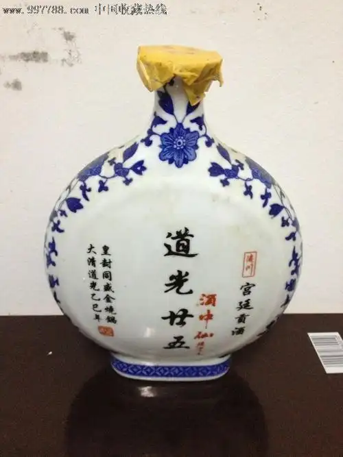 道光二十五酒瓶