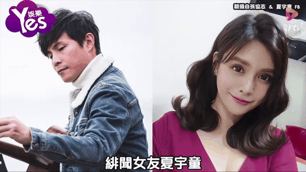 孙协志罕见放闪女友! 夏宇童甜躺在肩上画面曝光