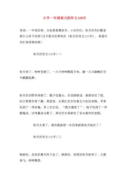 小学一年级秋天的作文100字.doc