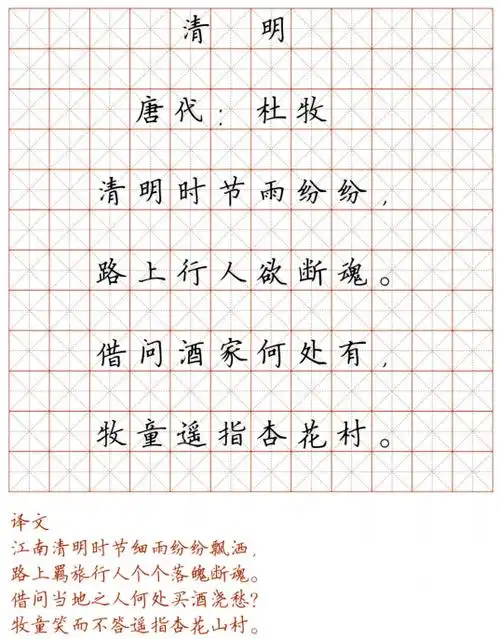 小学128首必背古诗词硬笔楷书字帖诵读练字两不误可打印