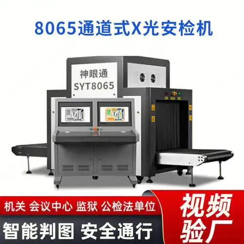 安检机8个识图法神眼通为您具体分析